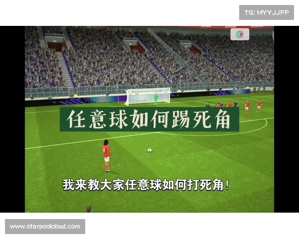 实况足球2012任意球技巧全解析 提升你的游戏水平与操作精度