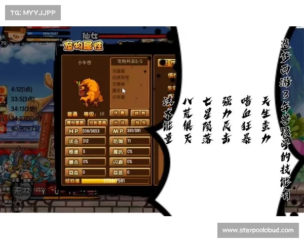 《造梦西游3中高效抓捕稀有宠物的全流程与隐藏技巧详解》 《造梦西游3中高效抓捕稀有宠物的全流程与隐藏技巧详解》